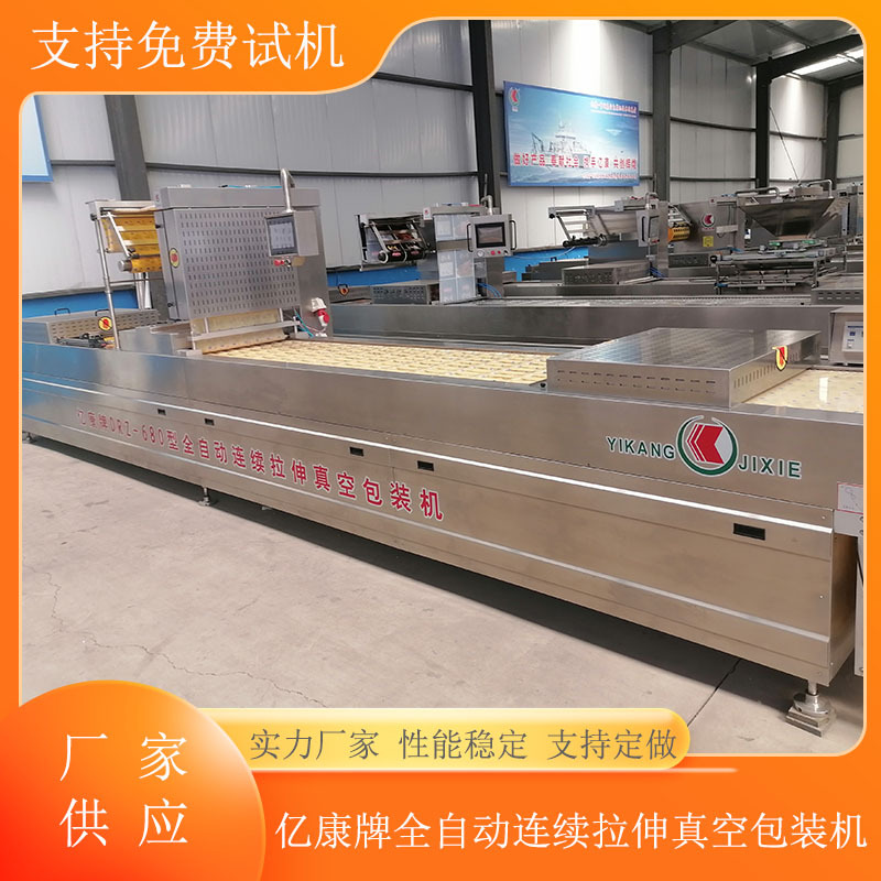 肉串串海产品食品自动成型真空包装机连续式拉伸膜真空包装机