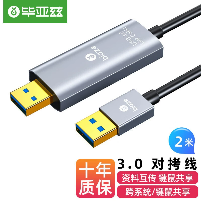 Biaz USB3.0 линия копирования компьютерных данных линия копирования двойной порт USB линия копирования HX59