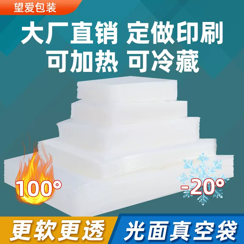 现货商用光面聚酯真空袋食品真空袋透明保鲜密封塑料抽真空包装袋