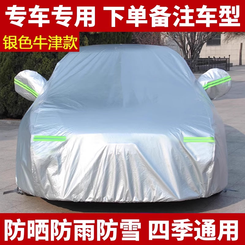 [폴리에스터 옥스포드 실버 강화 및 두꺼워진 버전] - 특수 자동차 맞춤 제작, 일반 자동차 재킷보다 3배 더 두꺼움