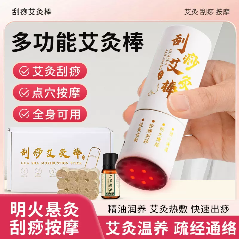 刮痧艾灸棒 随身灸家用刮痧艾灸罐多功能按摩刮痧棒手持小悬灸筒