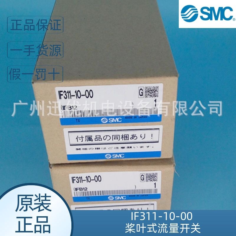 原装SMC流量开关IF311-10-00/IF300-06-11/IF323-10-11桨叶式正品