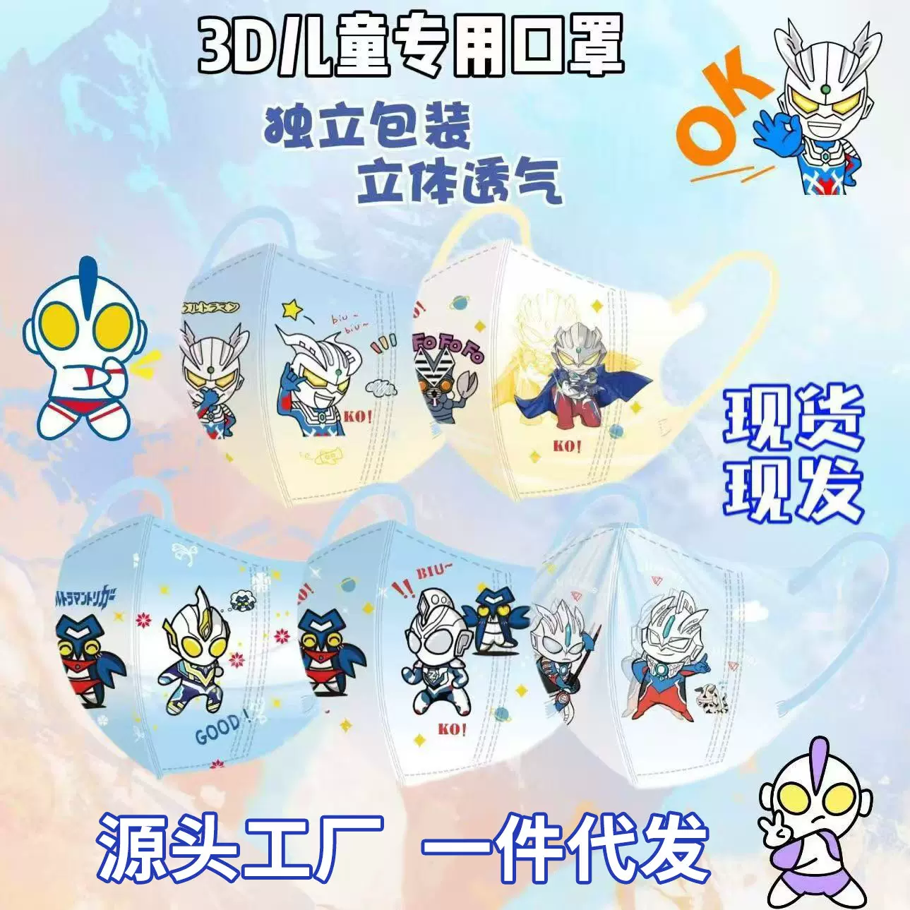 超人系列卡通3D儿童一次性口罩高效防护小学生一次性口罩现货奥特