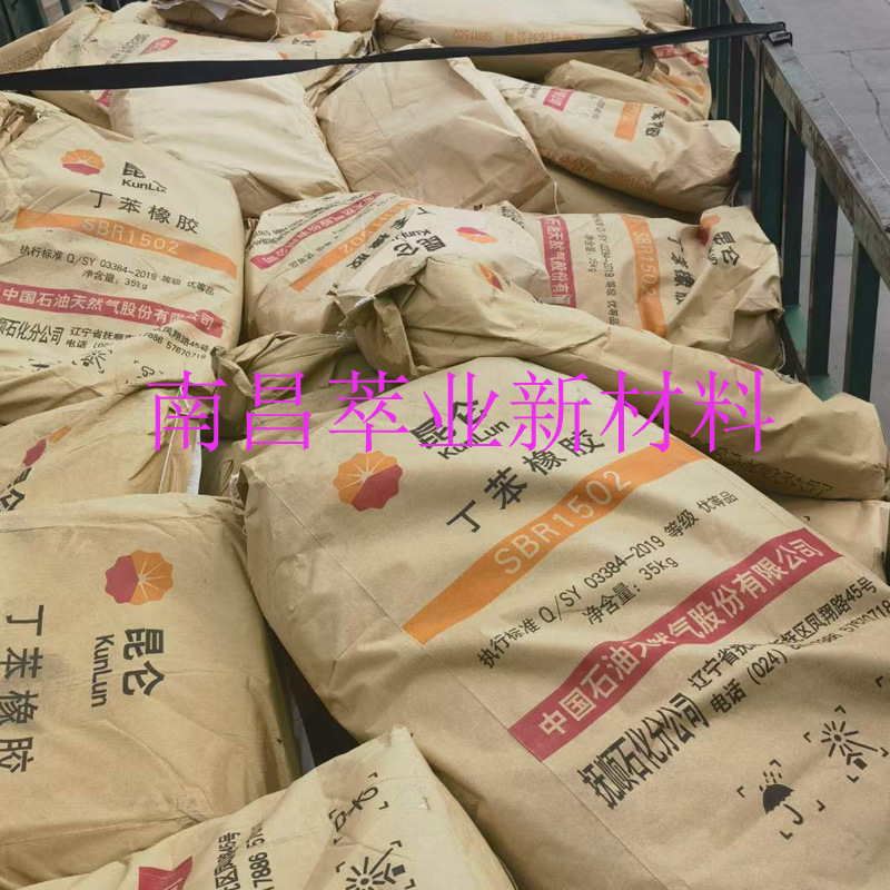 丁苯1502、丁苯橡胶SBR1502