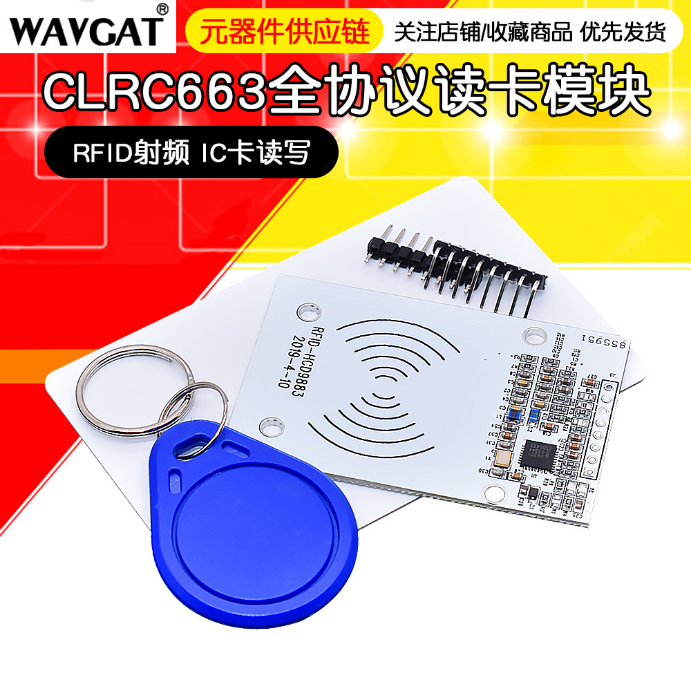 CLRC663 RC663开发板 全协议NFC读卡模块 IC卡读写 感应 RFID射频
