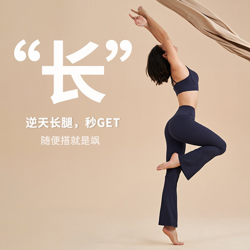 Nude Yoga Pants, Bell-bottoms, No Awkward Thigh Lift, High-waisted Pockets, Workout and Fitness Pants, Athletic Long Pants