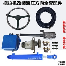 装载机小铲车 手扶拖拉机小四轮 船舶小船改装液压转向方向机套装