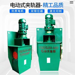 Crane Gantry Crane Electric Rail Clamp Ysz/Dj38-50 Traveling Track Windproof Device Rail Clamp Bx