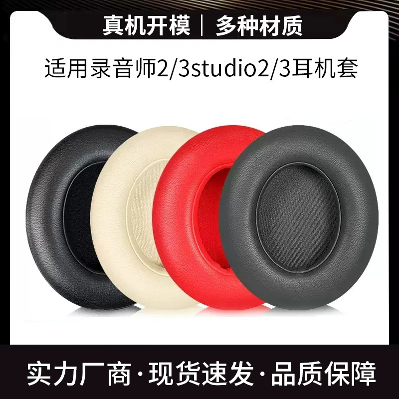 [适用beats录音师studio3耳机套studio2耳罩蛋白皮头戴耳机海绵套]