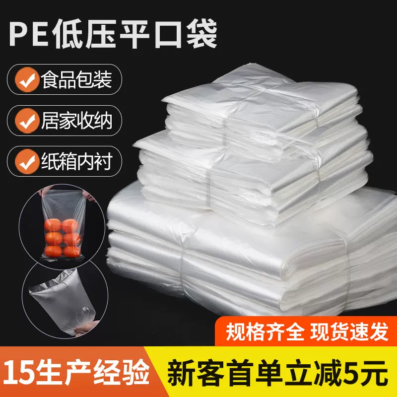 PE低压平口袋防尘防潮内衬袋塑料半透明薄膜袋纸箱食品内膜袋批发