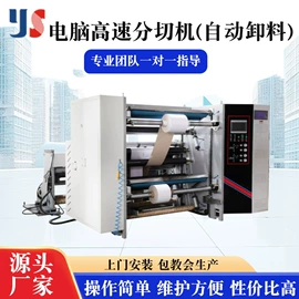 分切机;横切机;切纸机