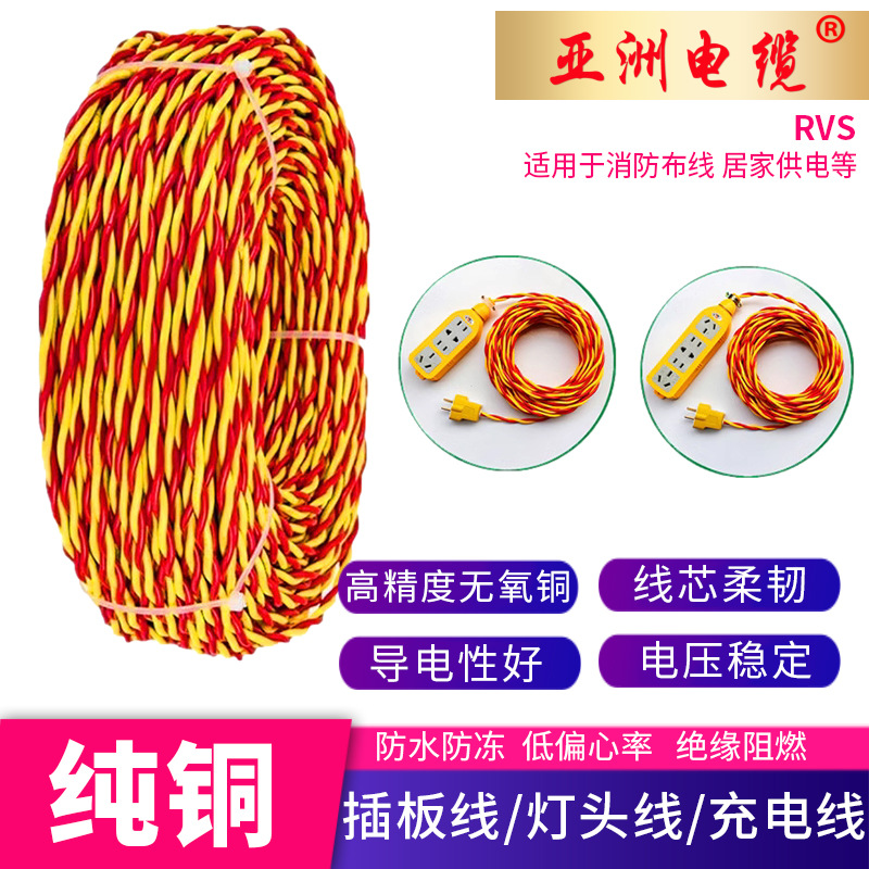 双绞花线 阻燃电线家用