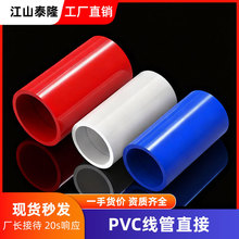 ���܏S��ֱ��PVC����ֱ�ӎ������ܽ��^ֱͨ늹���ɫ�Sɫ25~32�׹�