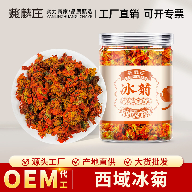 新疆冰菊天山雪菊昆仑山胎菊西藏特产火菊无硫熏花茶菊花茶|undefined