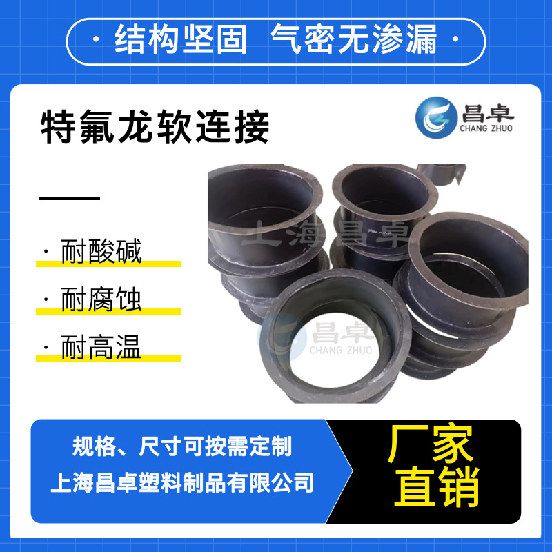 聚四氟乙烯膨胀节 特氟龙软连接 风管补偿器  特氟龙膨胀节