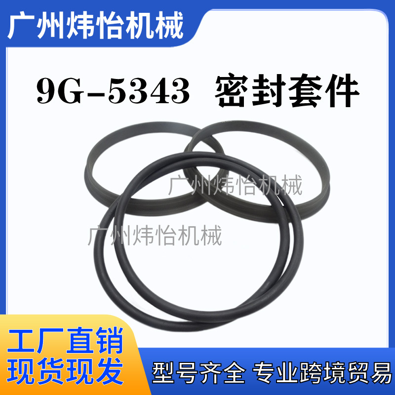 9G-5343 206-9212 9W-6686 密封套件 行走马达密封件 浮动油封