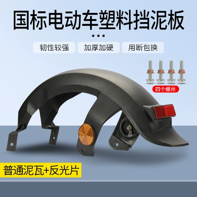 Motorcycle front windshield – F6 Electric Bicycle Mudguard - high-toughness-mudguard-full-set-of-parts