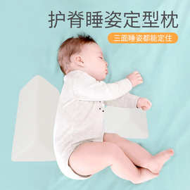 跨境婴儿侧睡定型枕三角定位固定睡姿可调节防摔防吐奶安抚枕头