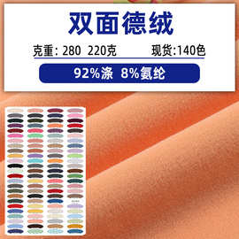 双面德绒面料涤氨绒布弹力绒氨纶绒布抓毛绒打底衫针织布保暖面料