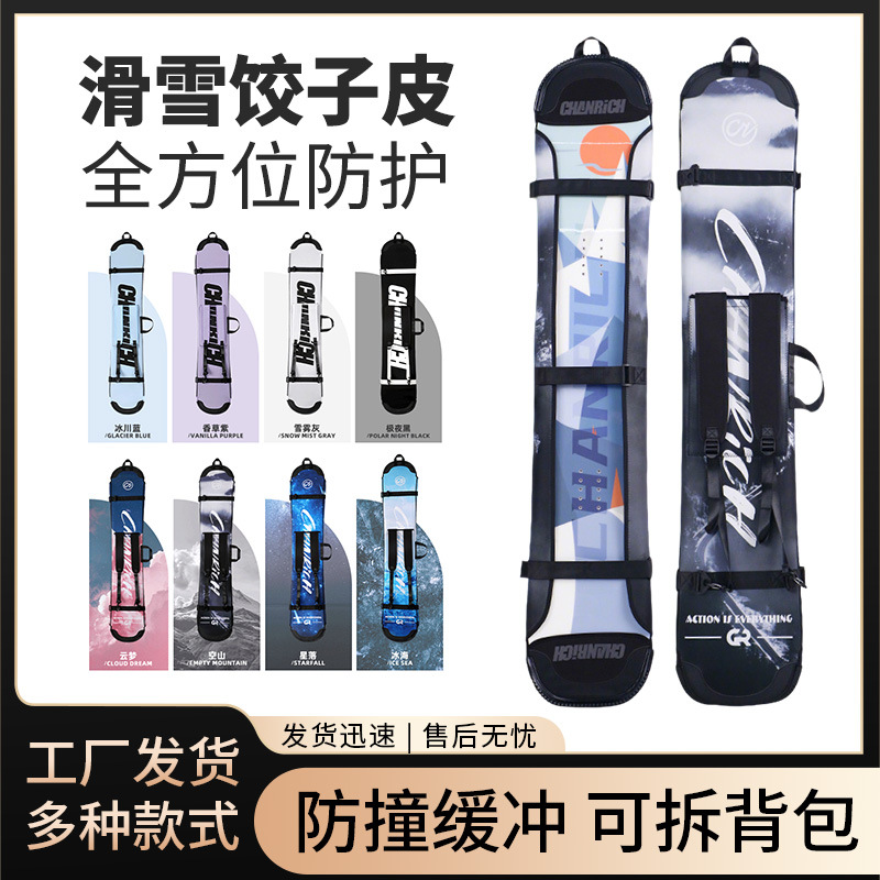 单板/双板滑雪板保护套饺子皮防划防锈防水 单肩/双肩/手提收纳包