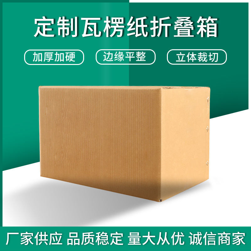 宁波供应瓦楞纸箱 收纳搬家周转纸箱 加硬多层1号快递箱