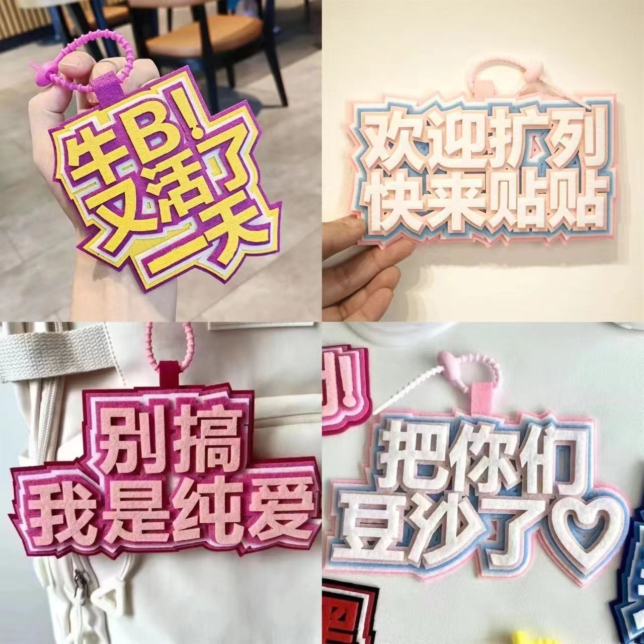 ns小紅書同款不織布掛件鑰匙扣發瘋文學搞笑創意文字吊飾