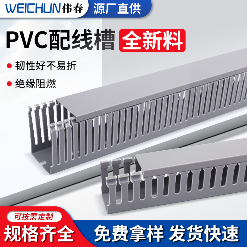 零售PVC灰色行线槽配线槽走线槽正料纯新灰色PVC配线槽阻燃线槽