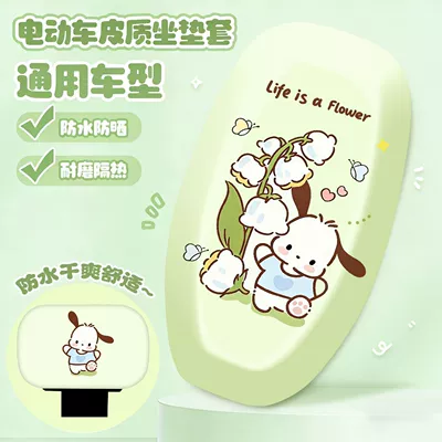Cover, Waterproof and Sun-Proof, Electric car cushion - two-piece-set-pacha-dog-waterproof-and-sunscreen-no-specifications