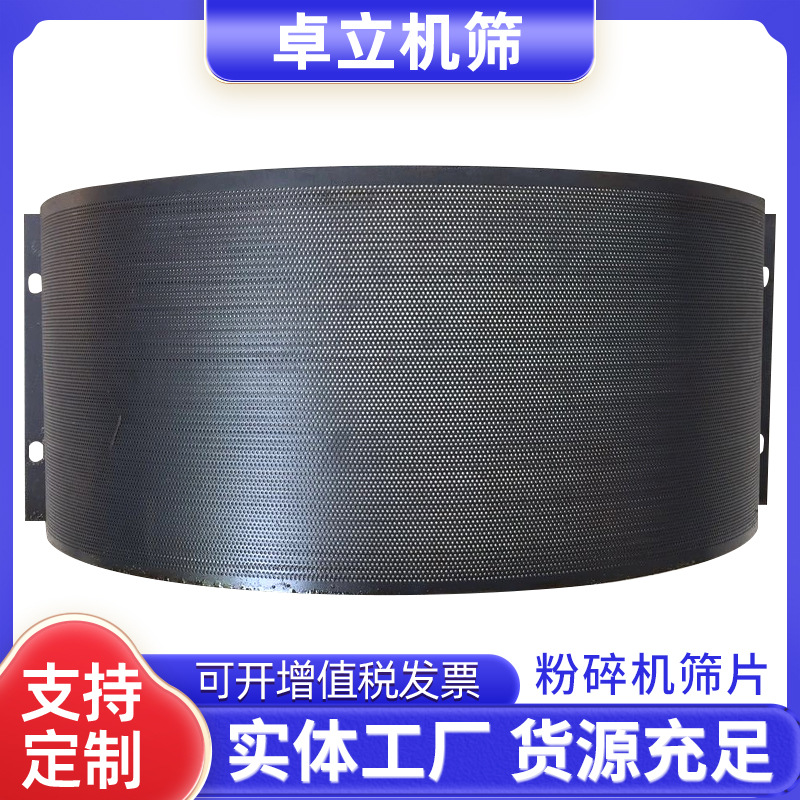 卓立机筛厂家供应40#50#粉碎机筛片糠筛饲料筛米机筛片现货跨境