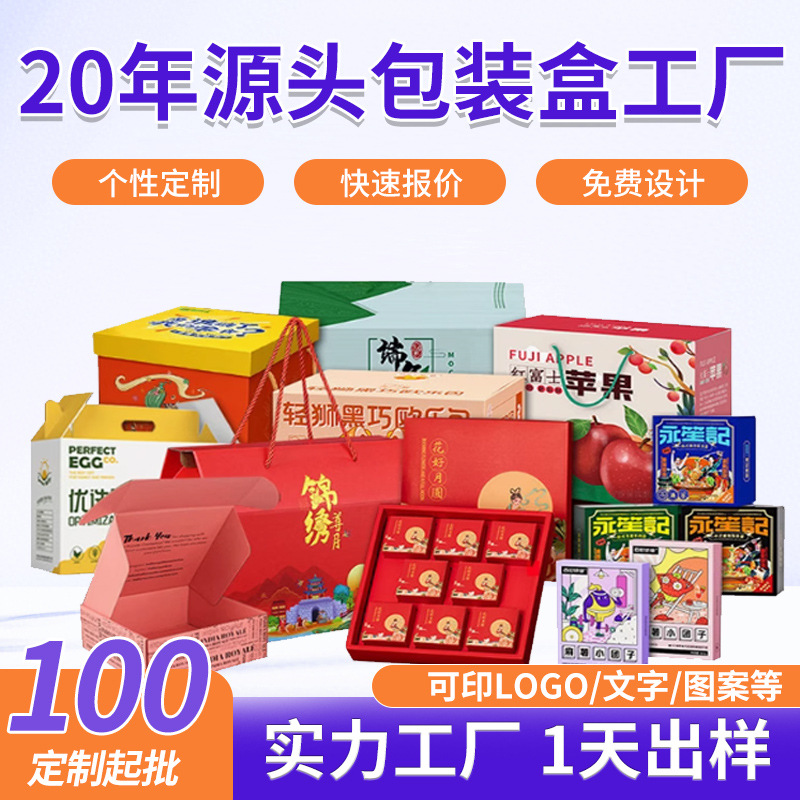 包装礼品盒定制化妆品彩盒厂家酒盒白卡纸盒飞机盒现货批发天地盒