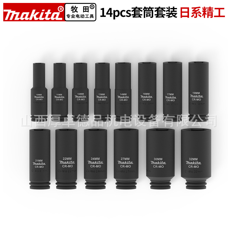 makita牧田加长六角套筒头套装1/2套筒头子架子工小风炮套装12.5