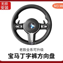 适用于宝马改装3系5系525 530X1x5x6F10 F30丁字裤M3M5 M6方向盘