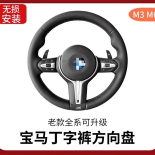 Suitable for Bmw Modified 3 Series 5 Series 525 530X1X5X6F10 F30 Thong M3M5 M6 Steering Wheel