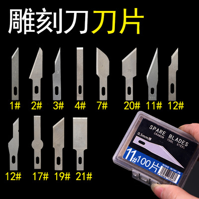 11#尖刀片雕刻刀刀片手账裁纸除胶橡皮章雕刻手工模型切割0.5mm厚