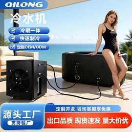 1.5HP小型家用冷水机冰浴浴缸制冷机icebath运动康复冷暖一体机