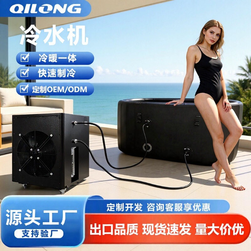 1.5Hp Small Household Chiller Ice Bath Tub Refrigeration Machine Icebath Sports Rehabilitation Heating and Cooling All-In-One Machine 1.5Hp Small Household Chiller Ice Bath Tub Refrigeration Machine Icebath Sports Rehabilitation Heating and Cooling All-In-One Machine