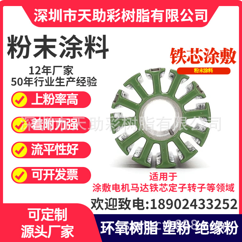 深圳市电机绝缘粉直流电机绝缘粉末涂料绝缘涂覆粉马达绝缘涂覆粉
