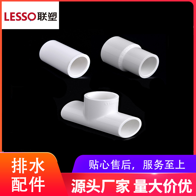联塑PVC给水管配件 PVC给水管直通异径套直通三通管现货出售