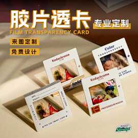 胶片透卡菲林反转片印制投影明信片票根毕业应援小卡光影片书签