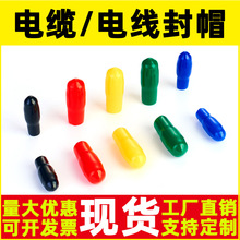 電線備用芯封帽絕緣帽護套電纜頭保護套線芯保護帽1.5/4/6/50平方