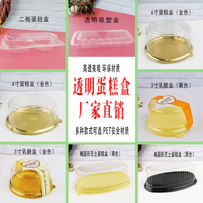 吸塑蛋糕盒乳酪盒各种西点盒蜂蜜蛋糕盒芝士盒切片蛋糕盒整包起售