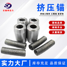预应力桥梁建筑固定端锚具挤压锚P型锚具锚索张拉工具钢铰线锚具