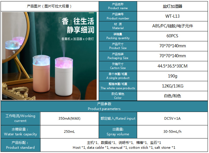 盐灯加湿器参数.png