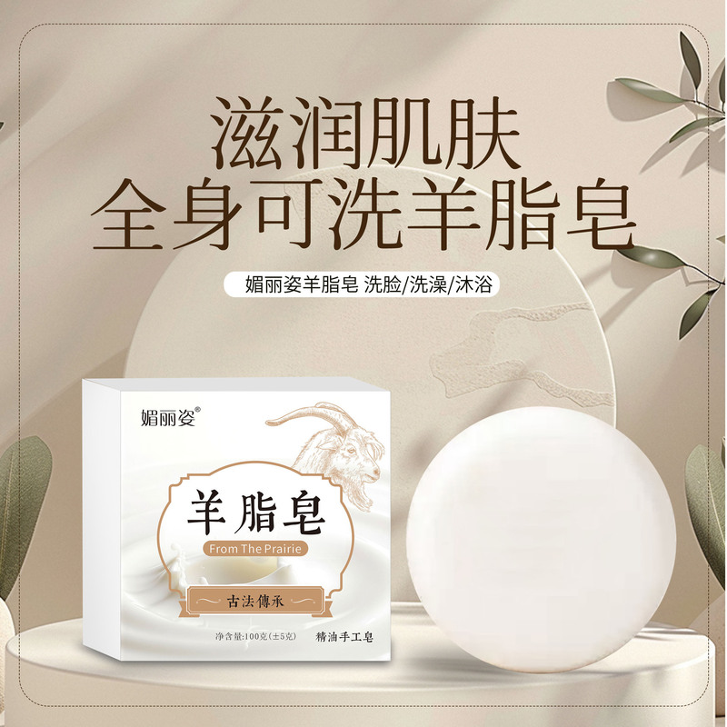 新疆羊脂皂香皂山羊奶肥皂羊脂手工皂控油嫩肤深层洗澡沐浴洁面皂|undefined
