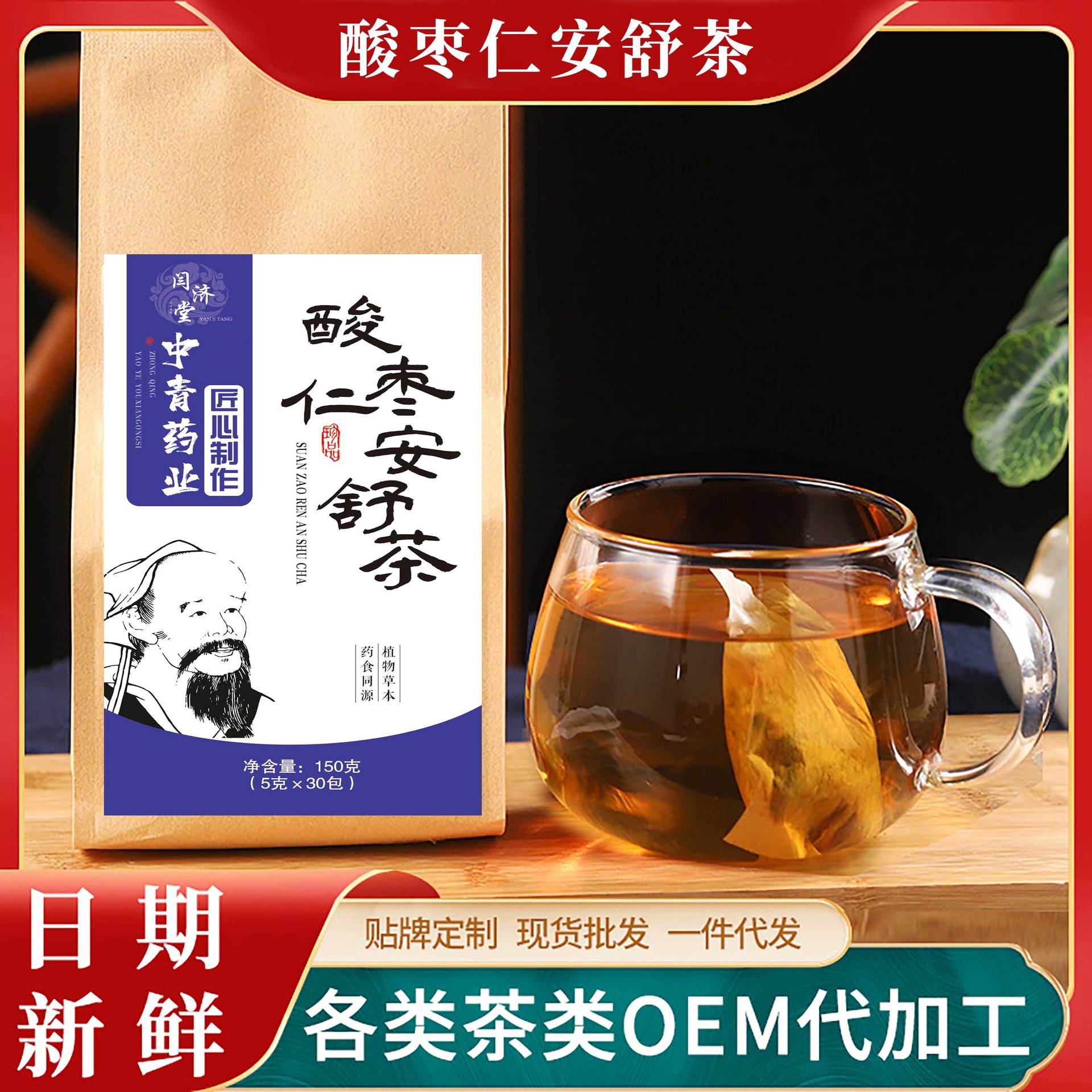Sour Jujube Seed Calm Tea Suan Zao Ren An Shu Cha Herbal Tea Bags with Lily Bulb Lotus Seed 150g in use