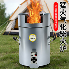 炉子柴火炉户外木材野炊柴火灶无烟家用便携气化炉农村柴火炉批发