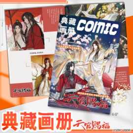 天官赐福画集画册周边同款高清写真照片64页图片不重复精美礼物