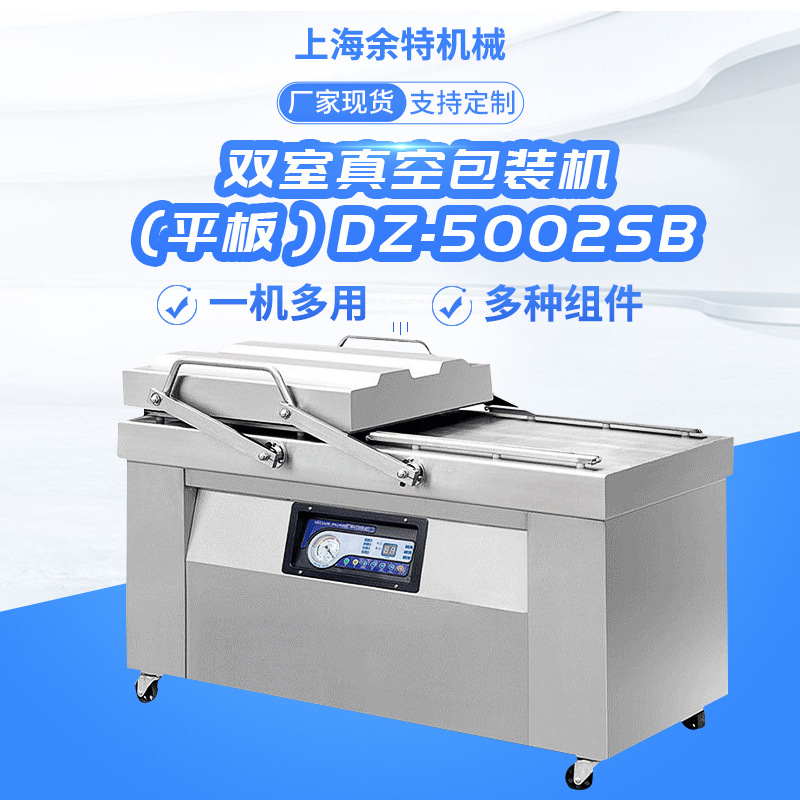 余特500双室 干湿两用大米熟食品真空封口设备 多功能真空包装机