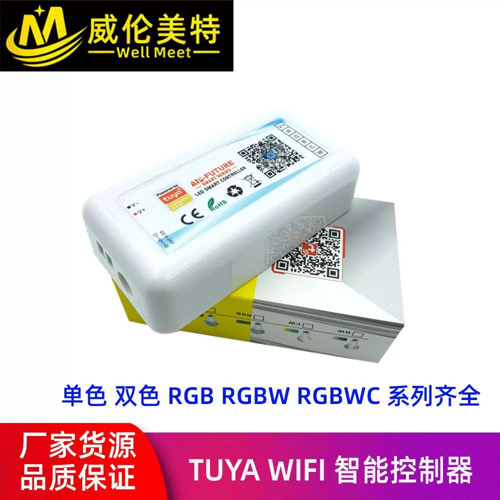 涂鸦智能WIFI控制器 LED5路语音灯带控制器 RGBCW调光控制器