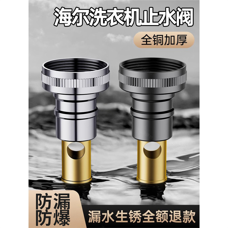 Haier Washing Machine Faucet Automatic Water Stop Valve Special 4-Point Anti-Falling Faucet Water Inlet Pipe Universal Adapter